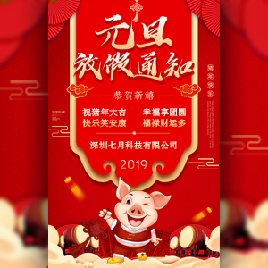 2019元旦放假通知电子贺卡