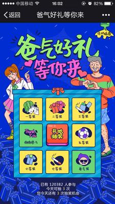 爸气好礼等你来
