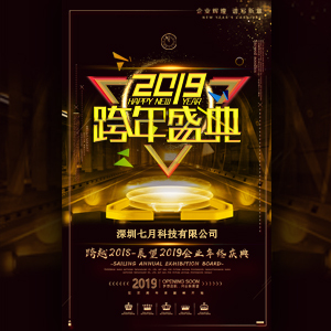 跨年盛典企业颁奖晚会电子邀请函