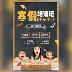 创意寒假培训班火爆招生